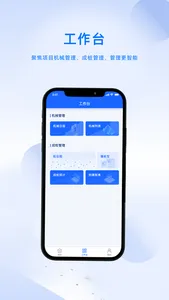 蝾螈智慧工地 screenshot 1