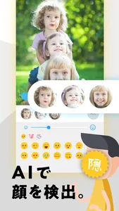 顔隠しアプリ screenshot 0