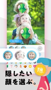 顔隠しアプリ screenshot 2