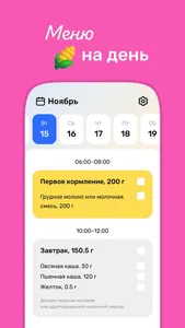 TryBaby — первый прикорм screenshot 1