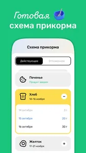 TryBaby — первый прикорм screenshot 2