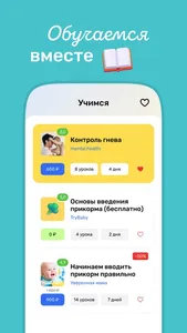 TryBaby — первый прикорм screenshot 3