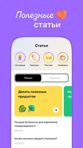 TryBaby — первый прикорм screenshot 4