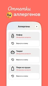 TryBaby — первый прикорм screenshot 5