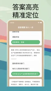 强国题库语音版-语音搜题快人一步 screenshot 1