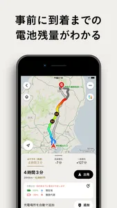 NAVITIMEのEV専用カーナビ screenshot 2