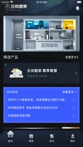 云尚智家 screenshot 0