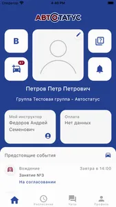 Автостатус | Автошкола screenshot 0