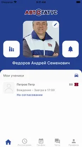 Автостатус | Автошкола screenshot 4