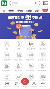 농축산할인마트 screenshot 1