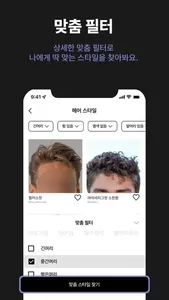 헤어브로 - 남자 헤어 스타일, 고민되면 HairBro screenshot 2