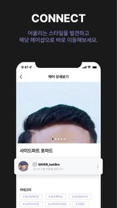 헤어브로 - 남자 헤어 스타일, 고민되면 HairBro screenshot 3