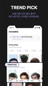 헤어브로 - 남자 헤어 스타일, 고민되면 HairBro screenshot 5