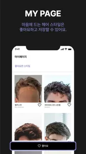 헤어브로 - 남자 헤어 스타일, 고민되면 HairBro screenshot 6