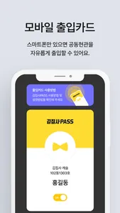 김집사PASS screenshot 2