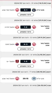 הפועל באר שבע screenshot 6