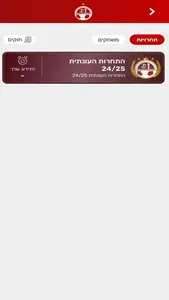 הפועל באר שבע screenshot 7
