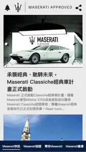 瑪莎拉蒂原廠認證中古車 screenshot 0