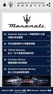 瑪莎拉蒂原廠認證中古車 screenshot 1