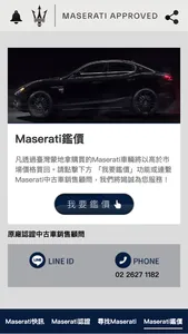 瑪莎拉蒂原廠認證中古車 screenshot 3