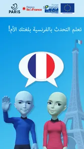 Basic-Français العربية screenshot 0