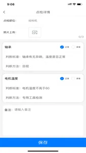 钢信设备管控 screenshot 2