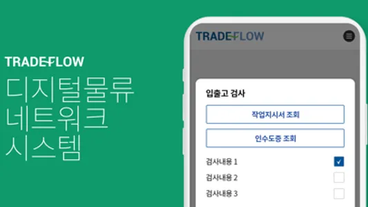 TRADEFLOW screenshot 4