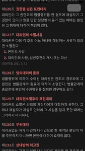 빠른 법전 screenshot 0