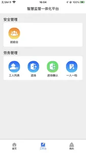 智慧监管平台 screenshot 1