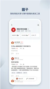 微步情报社区 screenshot 3