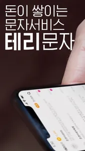 테리문자 screenshot 0