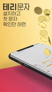 테리문자 screenshot 2