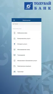 Мобильный банк Толубай screenshot 3