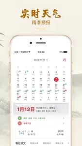 易天机黄历大师 screenshot 0