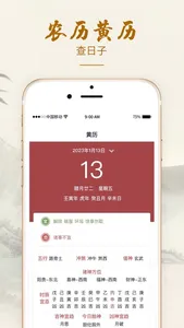易天机黄历大师 screenshot 1