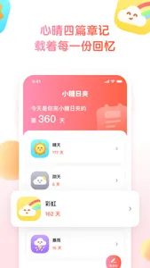 小糖日夹 screenshot 2