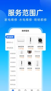 一步到家家庭维修-附近上门家电维修清洗安装疏通管道防水补漏 screenshot 1