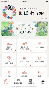 えにわっかアプリ screenshot 0