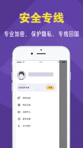 黑洞加速器-网络优化工具 screenshot 2