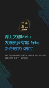 海上文创Meta screenshot 0