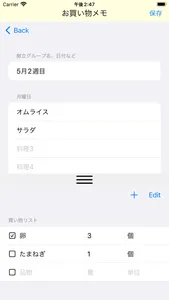 献立お買い物メモ screenshot 1