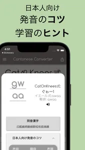 広東語発音表記変換 - CatOnKnees screenshot 1