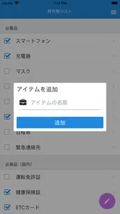 旅行の持ち物リスト screenshot 1