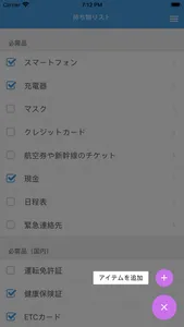 旅行の持ち物リスト screenshot 3