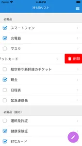 旅行の持ち物リスト screenshot 4