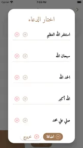 يوميات مسلم screenshot 5