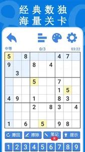 数独天天练 screenshot 0