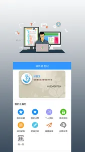 软件开发记-耳听眼观心得手记 screenshot 5