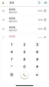 聚客电话 screenshot 0