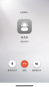 聚客电话 screenshot 2